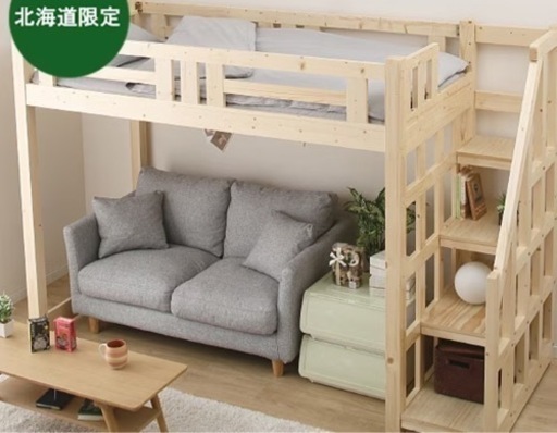 [決まりました]オール天然材パイン材ロフトベッド　昇降しやすい階段