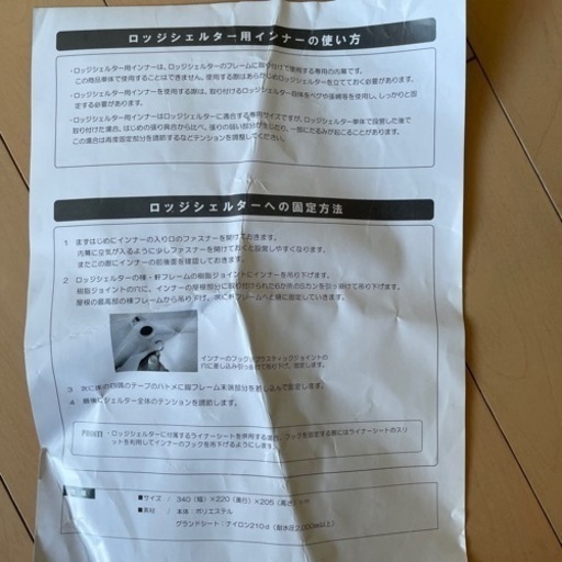 3500 ロッジシェルター用インナーテント
