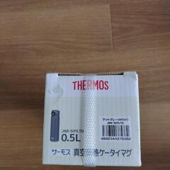 サーモス水筒の画像