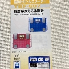 タニタ　脂肪計付体重計の画像