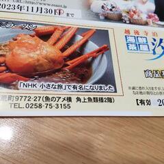 【値下げ】マリエール、レアント、汐の華 500円商品券の画像
