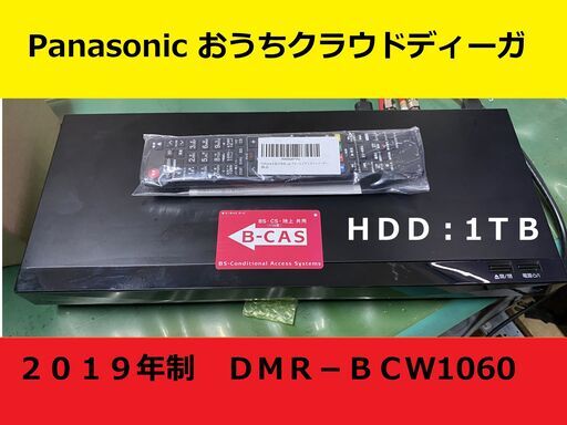 おうちクラウドディーガ　DMR-BCW1060