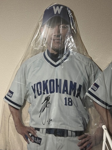 【直接引取り限定】8/25まで　ベイスターズ　三浦大輔　直筆サイン入り等身大パネル