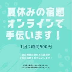 無料で夏休みの宿題お手伝い　【中学生対象】