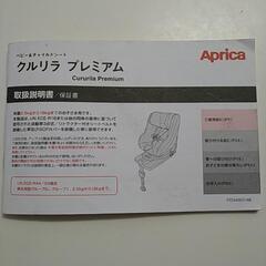 アップリカ  チャイルドシート