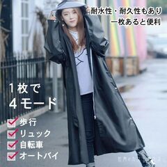 魔法レインコート（XLサイズ）の画像