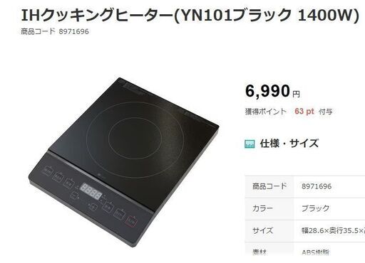 新品同様！１度だけ使用した美品です。ニトリIHクッキングヒーター YN101BK 1400W