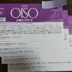 大磯ロングビーチ割引券 70%割引