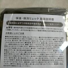 保温 保冷 リュックの画像