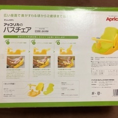 アップリカのバスチェアの画像