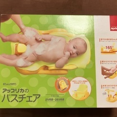 アップリカのバスチェアの画像
