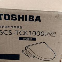 TOSHIBA★ウォシュレット便座の画像