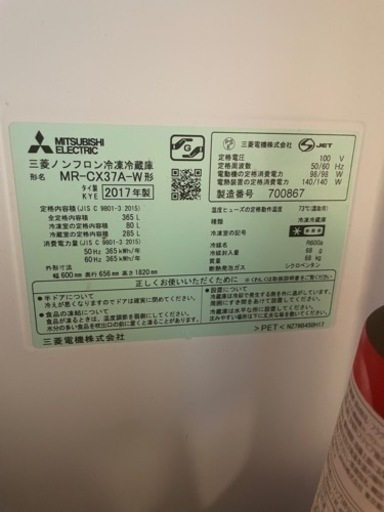 三菱冷蔵庫　2017製　美品　MR-CX37A-W 365L