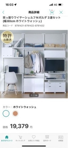 現行品　突っ張りワイヤーシェルフ　Nポルダ　ホワイト　4連