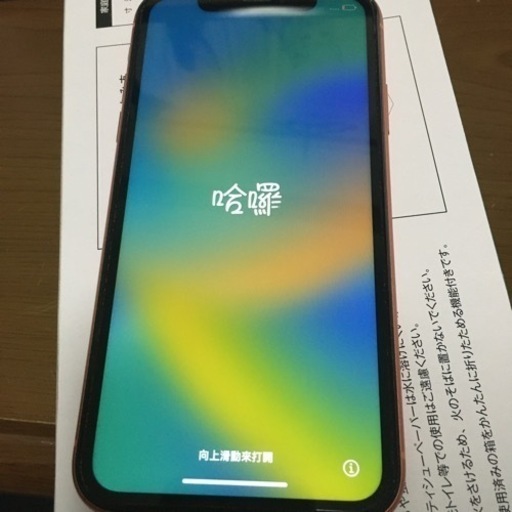 おもちゃ iPhoneXR 64G