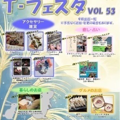 9月16日(土)T -フェスタVol.53 TSUTAYA瀬戸店...