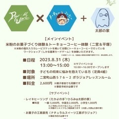 居場所作りイベント🌱