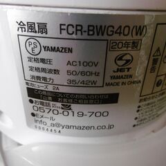 YAMAZEN 山善　冷風扇 FCR-BWG40(W)　2020年製　中古品　引取り専用の画像