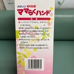 カネソン さく乳器 ママらくハンドの画像