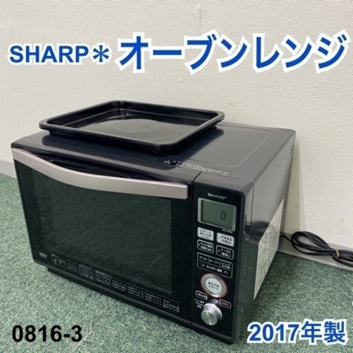 ご来店限定】＊シャープ オーブンレンジ 2017年製＊0816-3の通販はau 