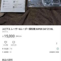 YUPITERU レーザーレーダー探知機