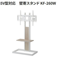 【美品】テレビ壁寄スタンド　ハヤミKF-260W