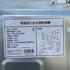 小型衣類乾燥機（乾燥容量2.5kg）　SeatheStars VS-H030の画像