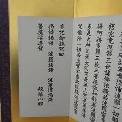 屏風 般若心経の画像