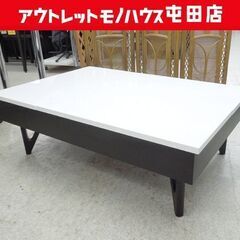 モリタインテリア リビングテーブル Due 天板リフトアップ式収納付き 跳ね上げ式 幅110㎝ ホワイト/ブラック ☆ 札幌市 北区 屯田 