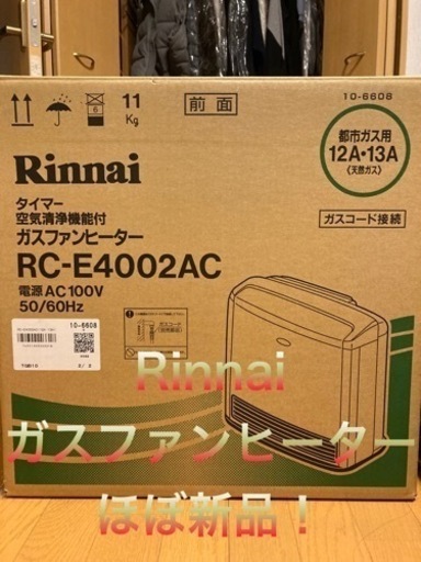 Rinnai ガスファンヒーター　タイマー　　空気清浄機能付　　RC-E4002AC