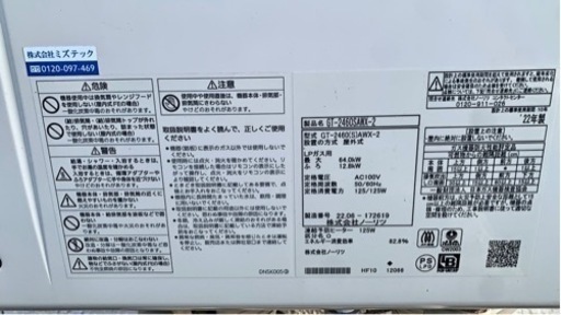 ノーリツ　ガス給湯器　24号　2022年6月製