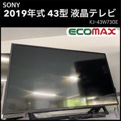 ★大阪市内限定！SONY BRAVIA 43型テレビ KJ-43W730E 送料無料★取りに来られた方限定割引あり★