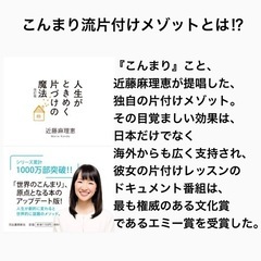 公式認定コンサルタントが教える『60分で分かる♪世界一分かりやすい♡こんまり流片付けメゾットワークショップ』　in富士吉田の画像