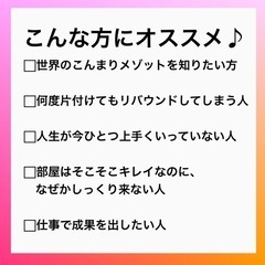 公式認定コンサルタントが教える『60分で分かる♪世界一分かりやすい♡こんまり流片付けメゾットワークショップ』　in富士吉田の画像