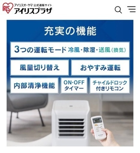 【美品】アイリスオーヤマ ポータブルクーラー