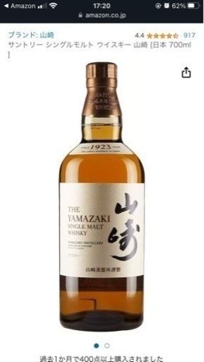 山崎　ウイスキー 700ml 100周年記念ラベル