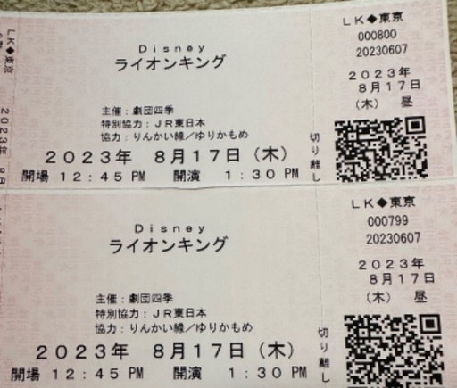 劇団四季　ライオンキング　チケット　C席2枚