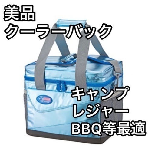 【取引中】ソフトクーラーバック