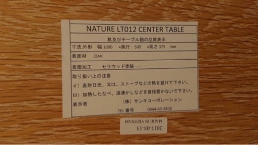 NATURE LOT12センターテーブル　ローテーブル　オシャレ　高級　リビング　新生活
