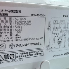 洗濯機　アイリスオーヤマ