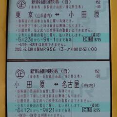 新幹線未使用チケット　2セット売りの画像