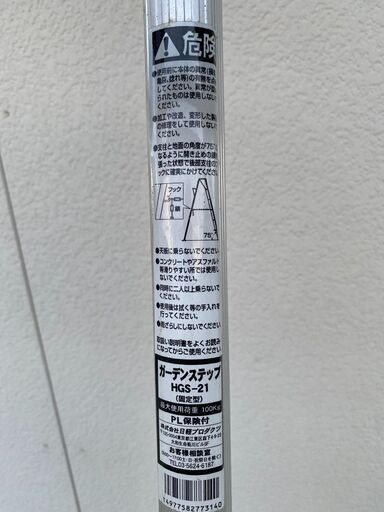 園芸三脚 脚立 はしご 日軽プロダクツ製ガーデンステップ