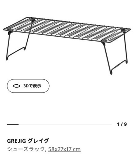 美品　IKEA 靴　ラック