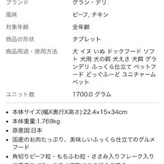グランデリ（ドッグフード）今日限定0円の画像
