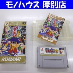 SFC KONAMI がんばれゴエモン きらきら道中 ぼくがダン...
