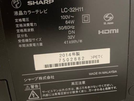 32型テレビ　SHARP AQUOS