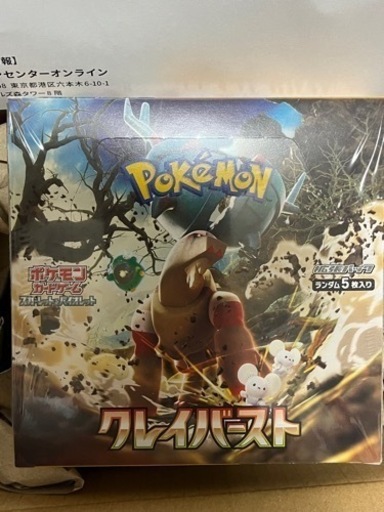 【新品未開封】ポケモンカード　クレイバースト　シュリンク未開封