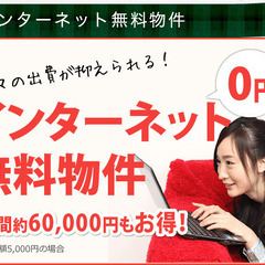 初期費用0円♪5/24入居可♪ﾘﾉﾍﾞ済1LDK/42㎡、WiFi無料、P1台無料、ｴｱｺﾝ1台付、鉄筋ｺﾝｸﾘｰﾄ造、24Hｽｰﾊﾟｰ徒歩10分、ｺﾝﾋﾞﾆ徒歩5分、管理費込で5.5万円未満、2人入居OK！外国人の方OK！事務所使用OK！ - 不動産