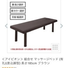 組合せ マッサージベッド (有孔)(差込脚型) 長さ185cm ブラウン
