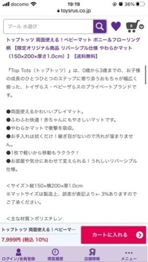 8/26まで 値下トイザらス リバーシブル プレイマット 2つ